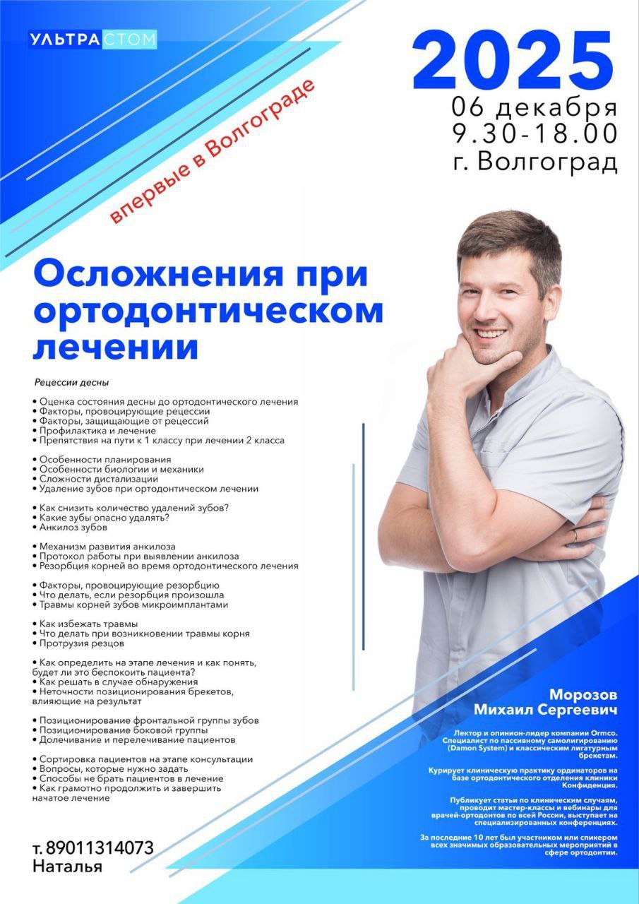 Осложнения при ортодонтическом лечении