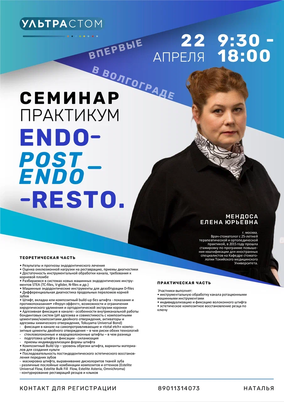 Семинар-практикум Endo - post-endo - resto