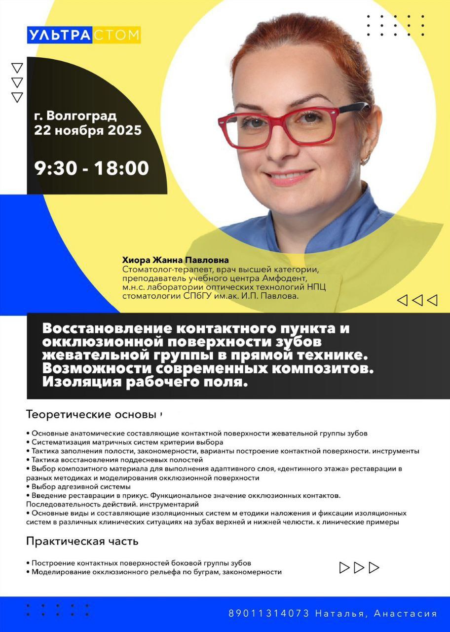 Восстановление контактного пункта и окклюзионной поверхности зубов жевательной группы в прямой технике. Возможности современных композитов. Изоляция рабочего поля.